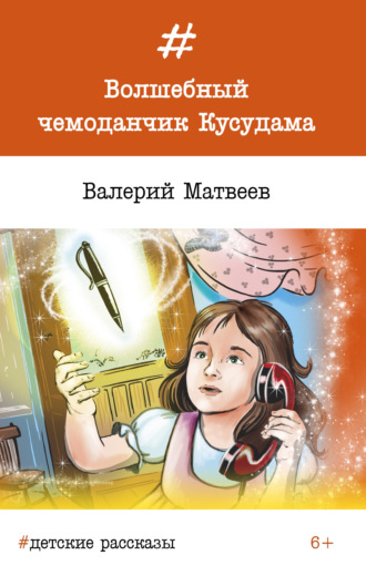 Волшебный чемоданчик Кусудама. Валерий Матвеев