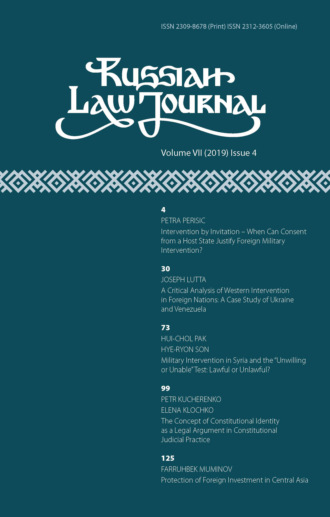Группа авторов. Russian Law Journal № 4/2019 (Том VII)