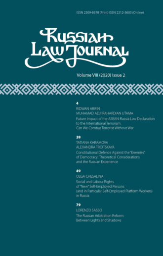 Группа авторов. Russian Law Journal № 2/2020 (Том VIII)