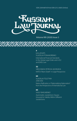 Группа авторов. Russian Law Journal № 3/2020 (Том VIII)