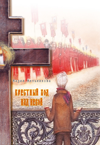 Крестный ход над Невой. 