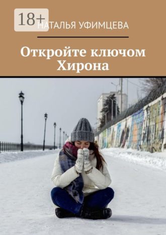 Откройте ключом Хирона. 