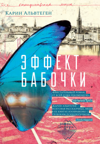 Эффект бабочки. 