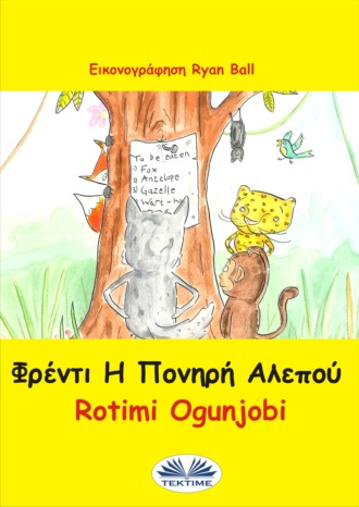 Rotimi Ogunjobi. Φρέντι Η Πονηρή Αλεπού