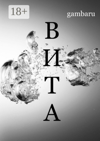 Gambaru. Вита