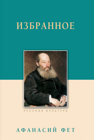 Избранное. 