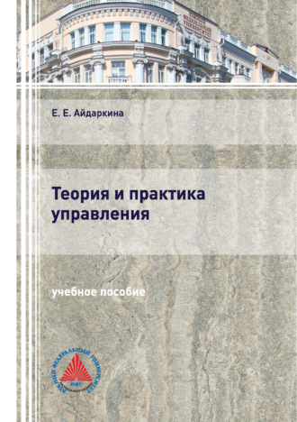 Екатерина Евгеньевна Айдаркина. Теория и практика управления