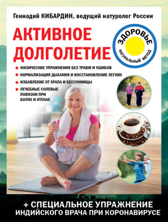 Активное долголетие. 