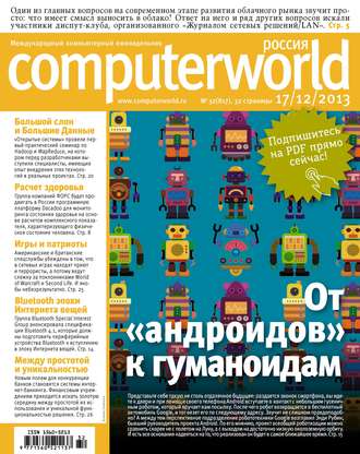 Журнал Computerworld Россия №32/2013. 