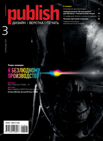 Журнал Publish №03/2021. 