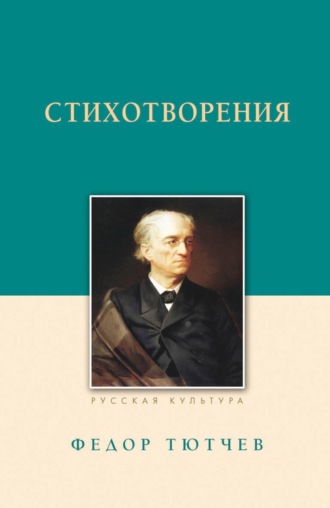 Стихотворения. 