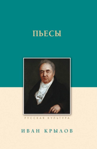 Пьесы. 