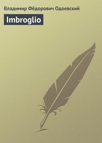 Imbroglio. 
