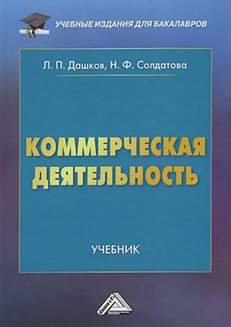 Коммерческая деятельность. 