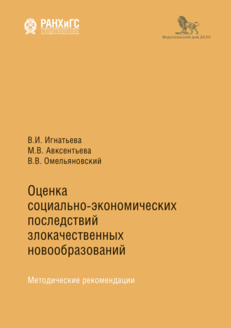Оценка социально-экономических последствий злокачественных образований. В. В. Омельяновский