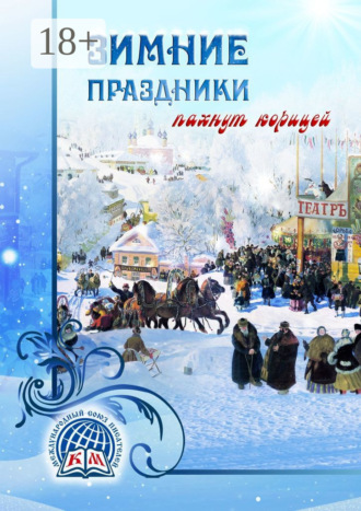 Зимние праздники пахнут корицей. 