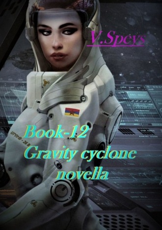 V. Speys. Book-12. Gravity cyclone, novella