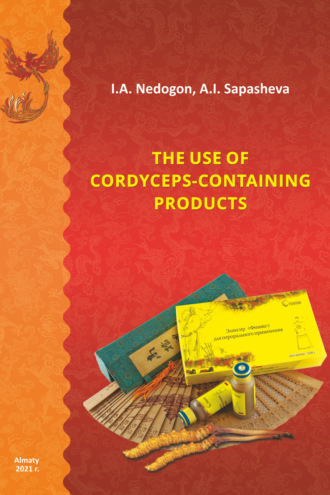 И. А. Недогон. The use of cordyceps-containing products