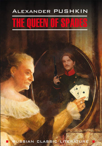 Александр Пушкин. Пиковая дама / The Queen of Spades