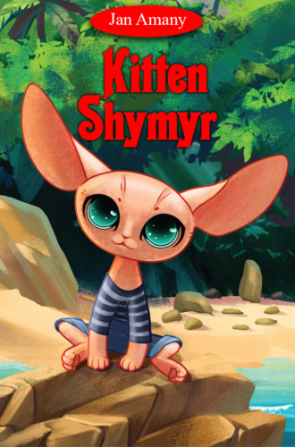 Kitten Shymyr. 