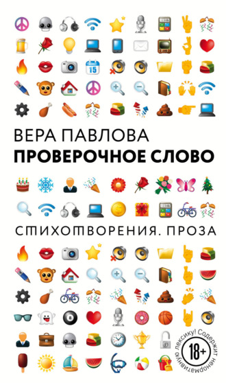 Проверочное слово. 