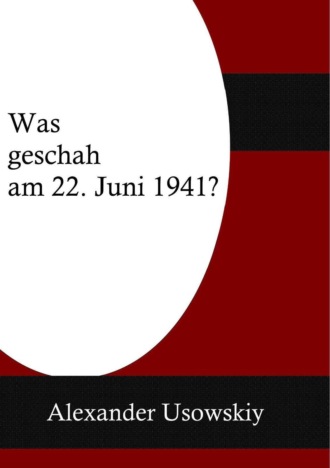 Was geschah am 22 Juni 1941?. Александр Усовский