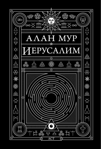 Иерусалим. 