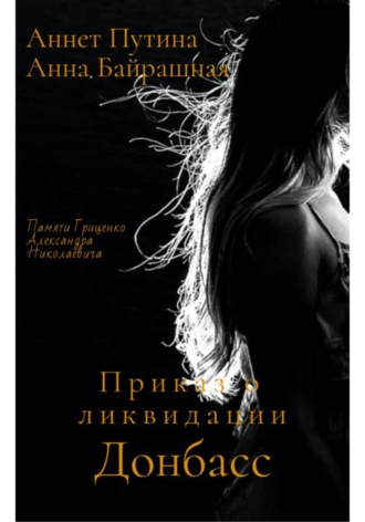Приказ о ликвидации. Анна Сергеевна Байрашная