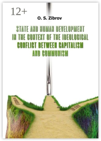 O. S. Zibrov. State and Human Development in the Context of the Ideological Conflict between Capitalism and Communism