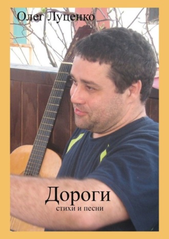 Дороги. 