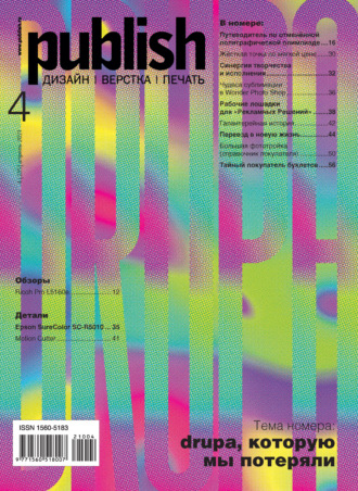 Журнал Publish №04/2021. 