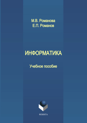 Информатика. 