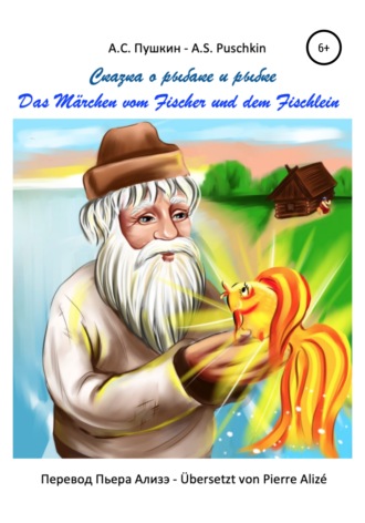 Сказка о рыбаке и рыбке – Das M?rchen vom goldenen Fischlein. А. С. Пушкин – A.S. Puschkin
