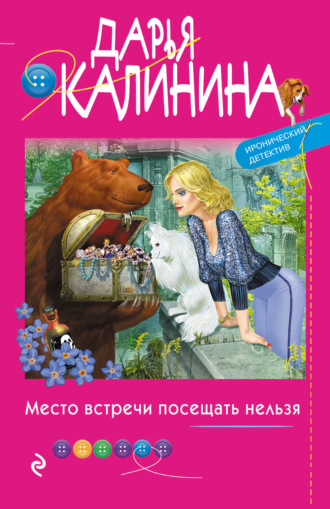 Место встречи посещать нельзя. 