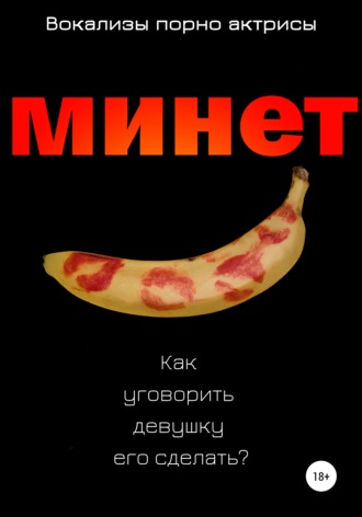 Минет. Как уговорить девушку его сделать?. Вокализы порно актрисы