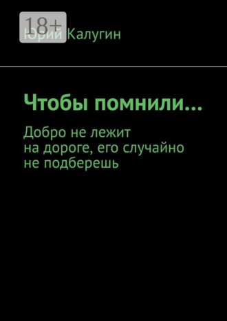 Чтобы помнили…. 