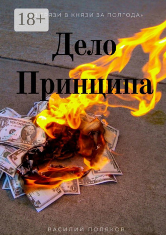 Дело Принципа. Василий Иванович Поляков