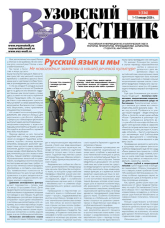 Вузовский вестник №01/2020. Группа авторов