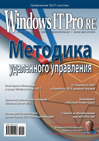 Windows IT Pro/RE №01/2014. 