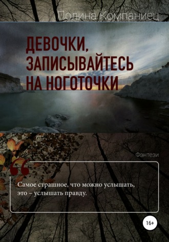 Девочки, записывайтесь на ноготочки. Полина Игоревна Компаниец