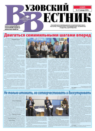 Группа авторов. Вузовский вестник №02/2020