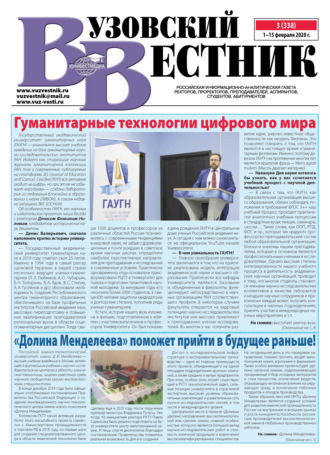 Вузовский вестник №03/2020. Группа авторов