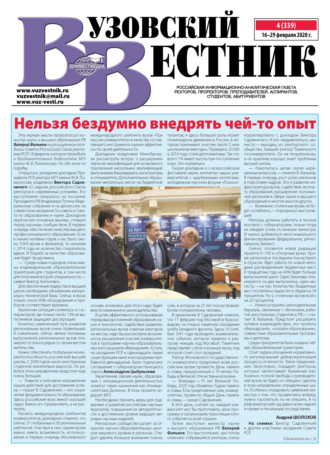 Группа авторов. Вузовский вестник №04/2020