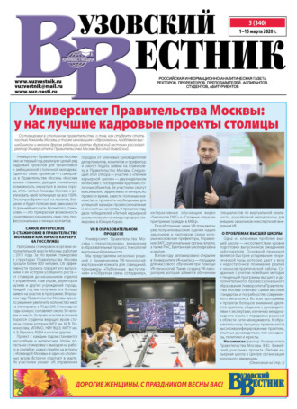 Вузовский вестник №05/2020. Группа авторов