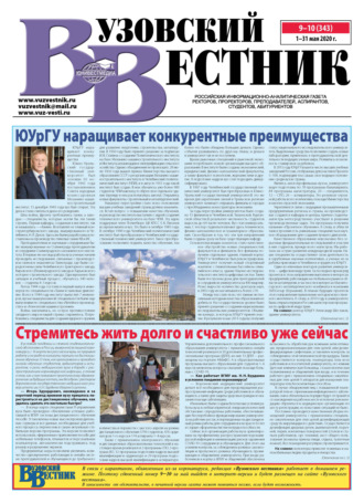 Вузовский вестник №09–10/2020. Группа авторов