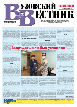 Группа авторов. Вузовский вестник №11–12/2020