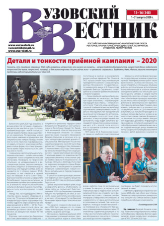 Группа авторов. Вузовский вестник №15–16/2020