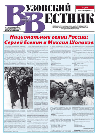 Вузовский вестник №18/2020. Группа авторов
