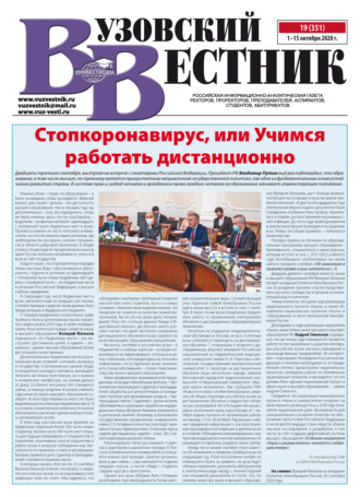 Вузовский вестник №19/2020. Группа авторов