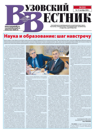 Группа авторов. Вузовский вестник №20/2020